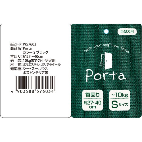 Porta カラー ブラック