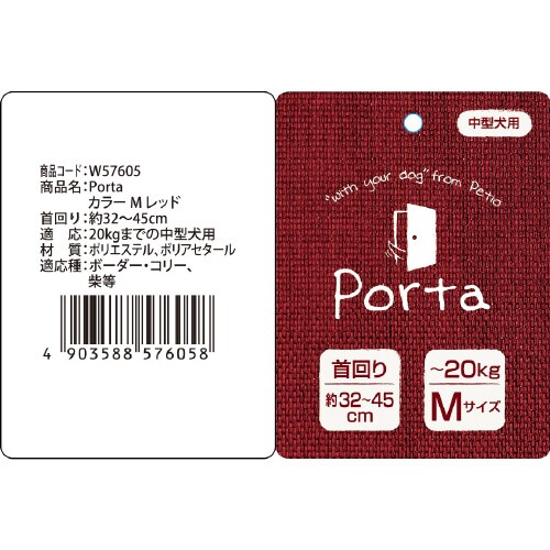 Porta カラー レッド