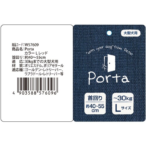 Porta カラー レッド