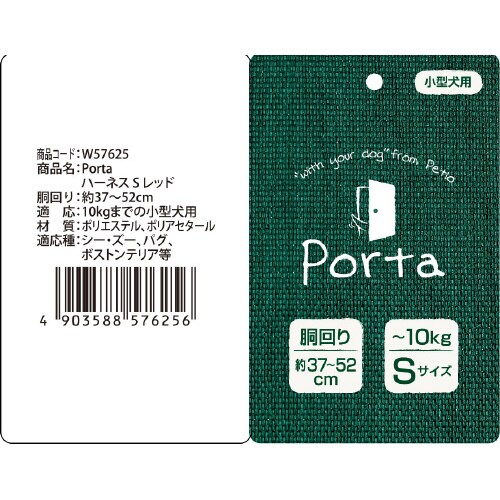 Porta ハーネス レッド