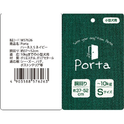 Porta ハーネス ネイビー