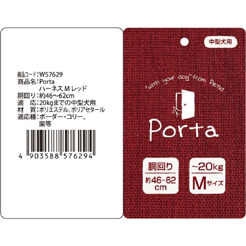 Porta ハーネス レッド