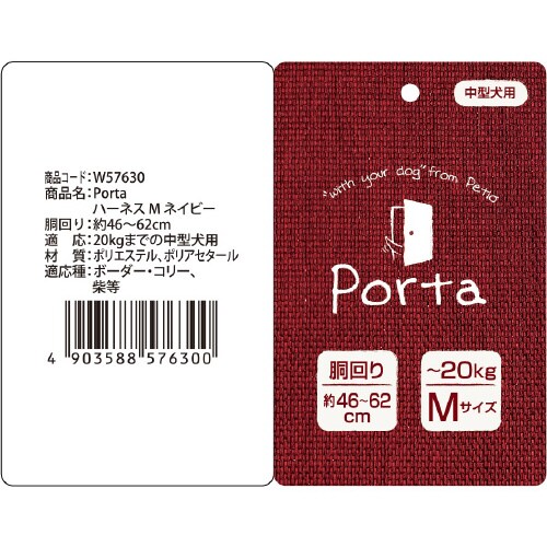 Porta ハーネス ネイビー