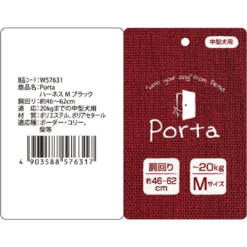 Porta ハーネス ブラック