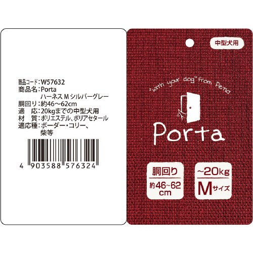 Porta ハーネス シルバーグレー