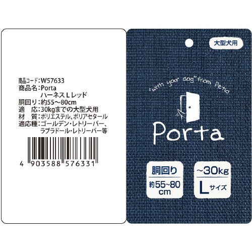 Porta ハーネス レッド