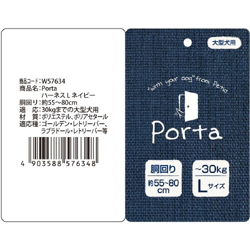 Porta ハーネス ネイビー