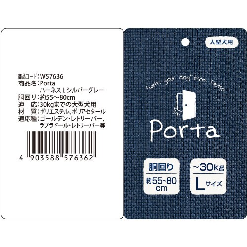 Porta ハーネス シルバーグレー