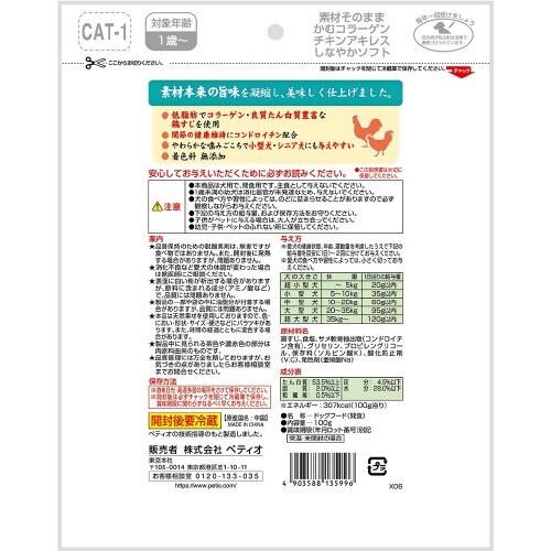 素材そのまま かむコラーゲン チキンアキ