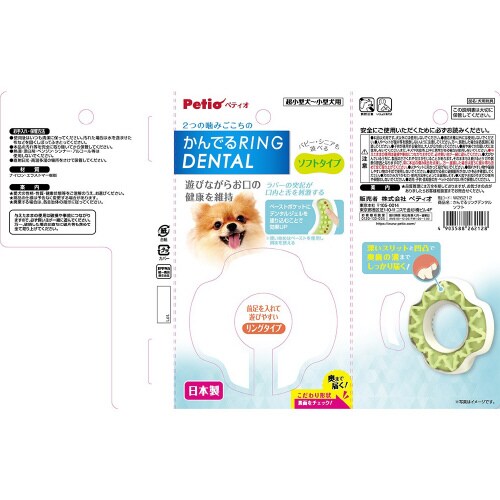 かんでるリングデンタルソフト