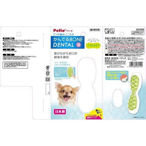 かんでるボーンデンタルソフト