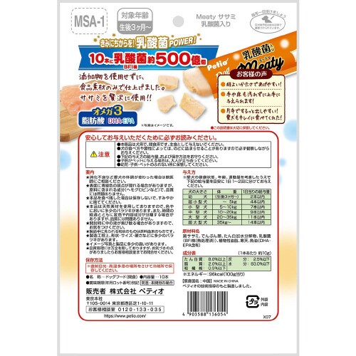 ミーティ ササミ 乳酸菌入り