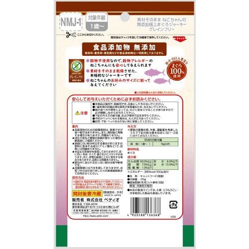 素材そのまま ねこちゃんの 無添加極上ま