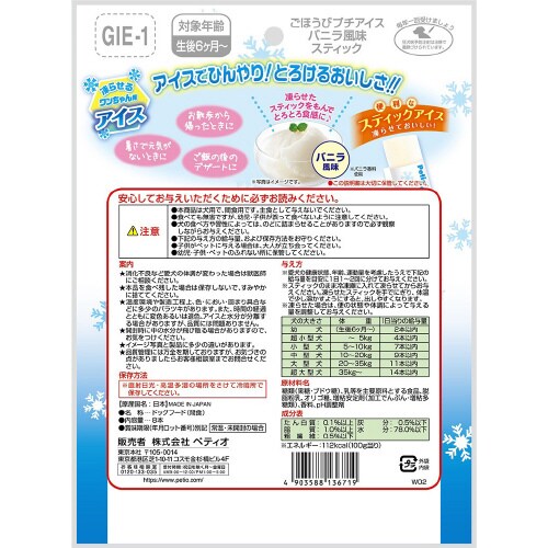 ごほうびプチアイス バニラ風味 スティッ