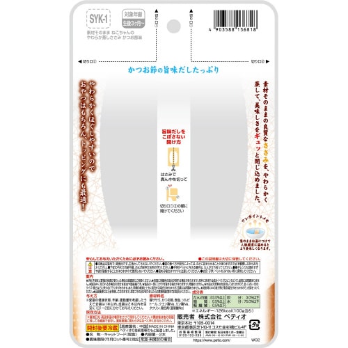 素材そのまま ねこちゃんの やわらか蒸し