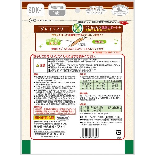 ササミ巻き 極細デンタルガム グレインフ