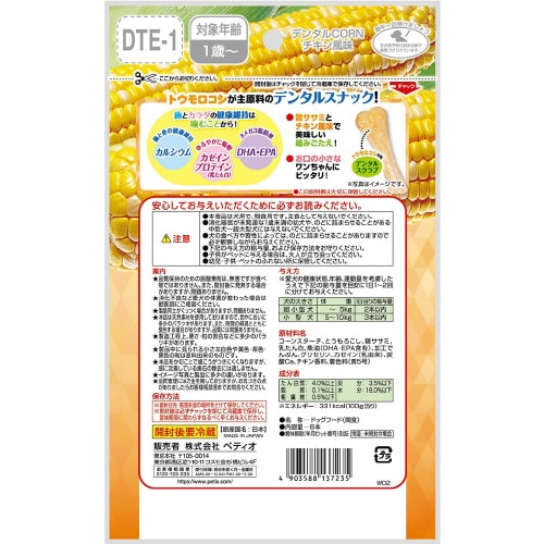 デンタルコーン チキン風味 Sサイズ