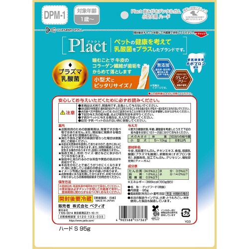 プラクト 歯みがきデンタルガム 小型犬