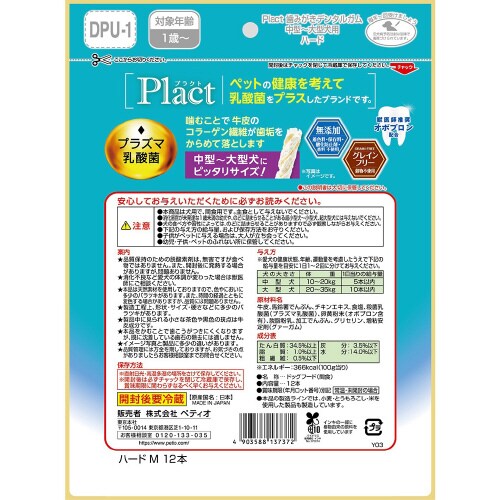 プラクト 歯みがきデンタルガム 中型‐大