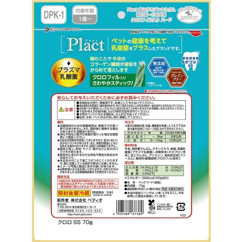 プラクト 歯みがきデンタルガム 超小型犬