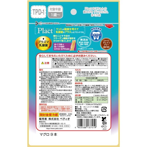 プラクト ねこちゃんの 歯みがきデンタル