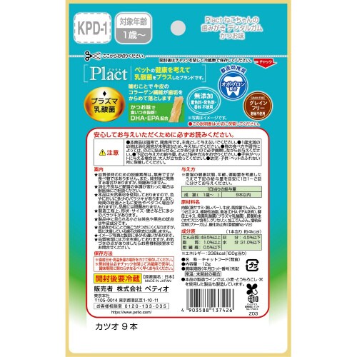 プラクト ねこちゃんの 歯みがきデンタル