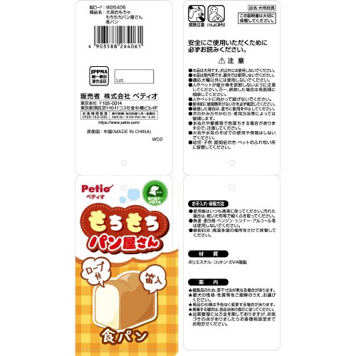 犬用おもちゃ もちもちパン屋さん 食パン