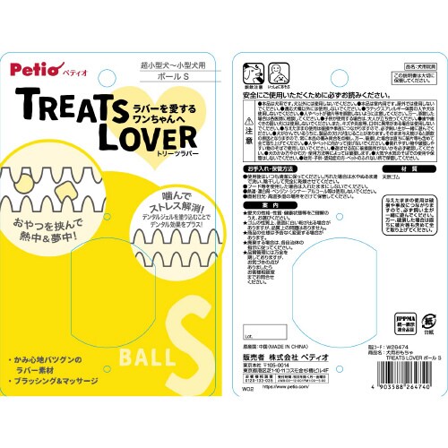 犬用おもちゃ TREATS LOVER