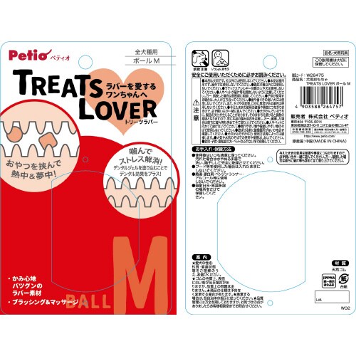 犬用おもちゃ TREATS LOVER