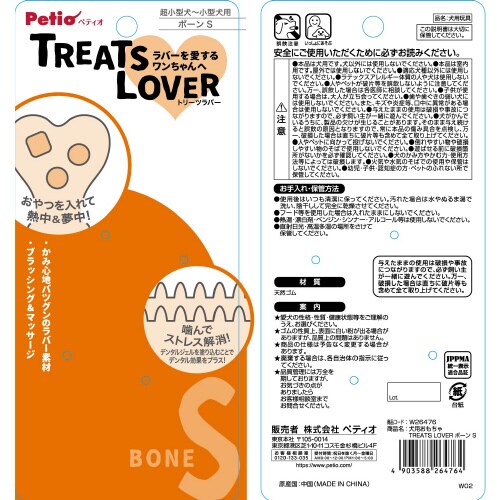 犬用おもちゃ TREATS LOVER