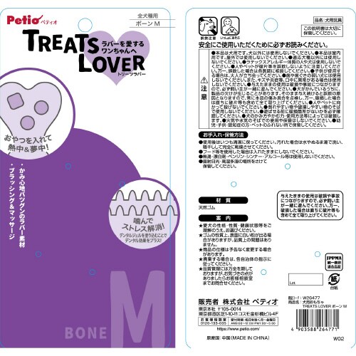 犬用おもちゃ TREATS LOVER