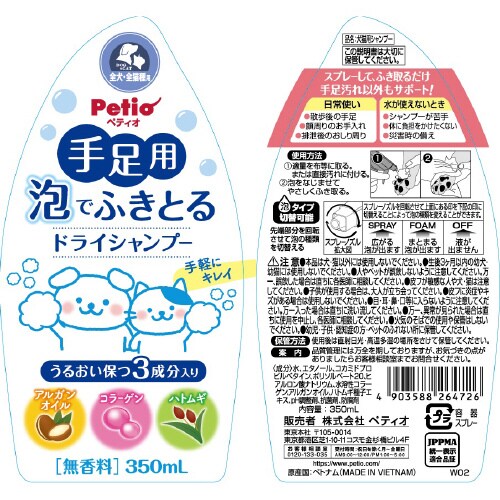 犬猫用シャンプー 手足用 泡でふきとるド