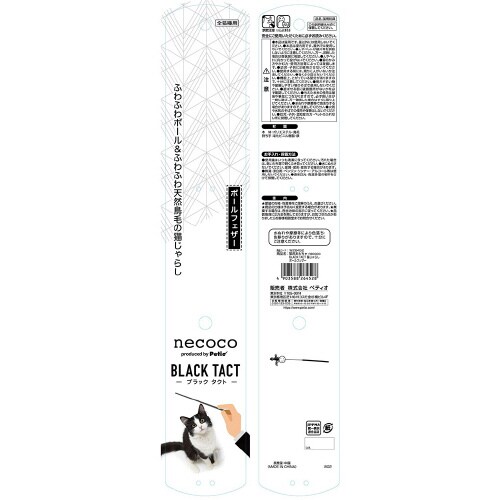 猫用おもちゃ necoco BLACK