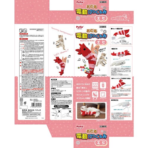 猫用おもちゃ おどる電動けりぐるみ エビ