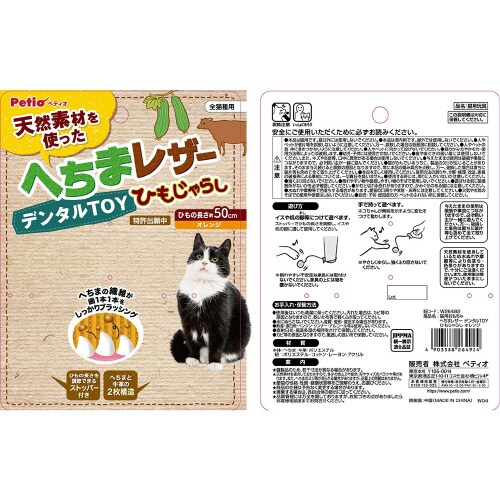 猫用おもちゃ へちまレザーデンタルTOY