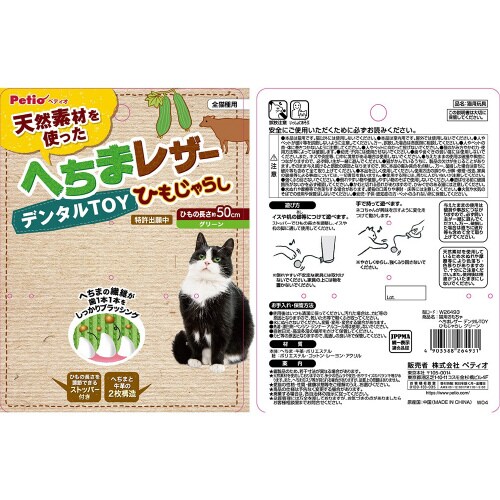 猫用おもちゃ へちまレザーデンタルTOY