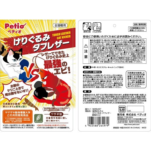 猫用おもちゃ けりぐるみ タフレザー 最