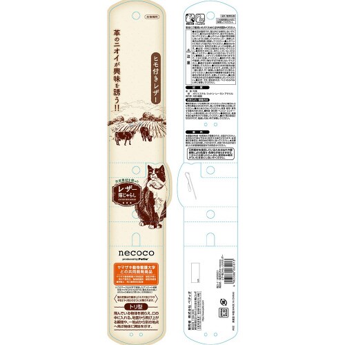 猫用おもちゃ necoco レザー猫じゃ