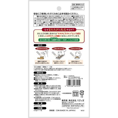 ねこちゃんの素材そのまま またたびスティ