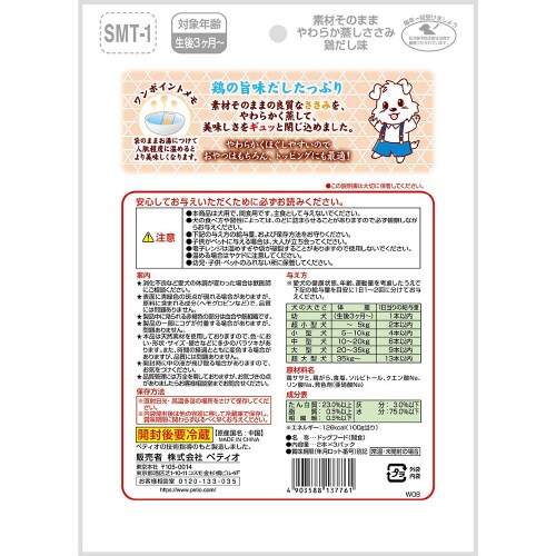 素材そのまま やわらか蒸しささみ 鶏だし