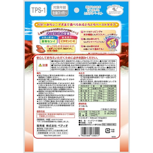 素材そのまま さつまいも とろけるペース