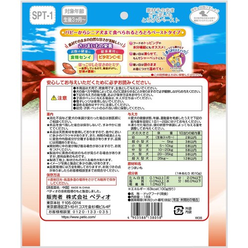 素材そのまま さつまいも とろけるペース