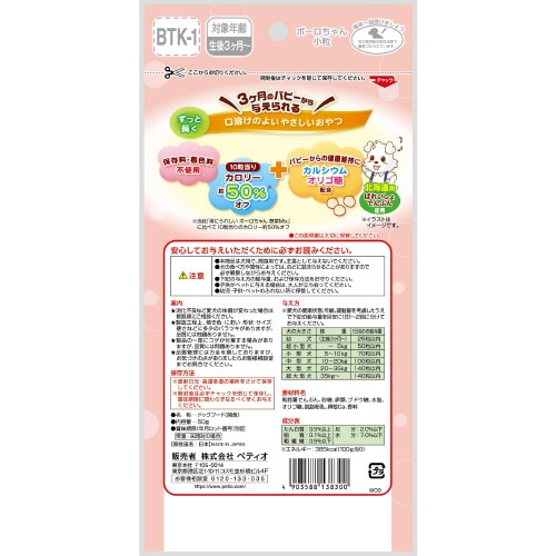 体にうれしい ボーロちゃん 小粒×3