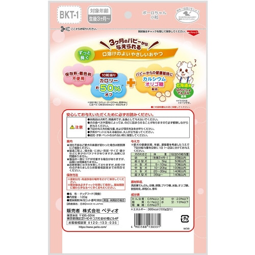 体にうれしい ボーロちゃん 小粒×3