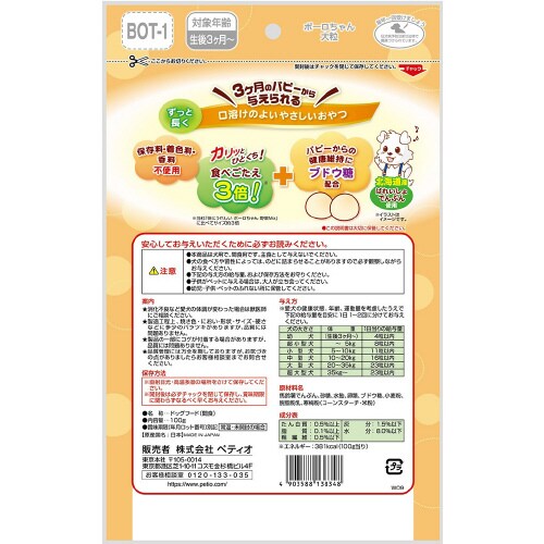 体にうれしい ボーロちゃん 大粒