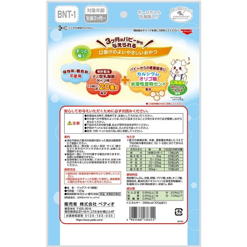 体にうれしい ボーロちゃん 乳酸菌入り