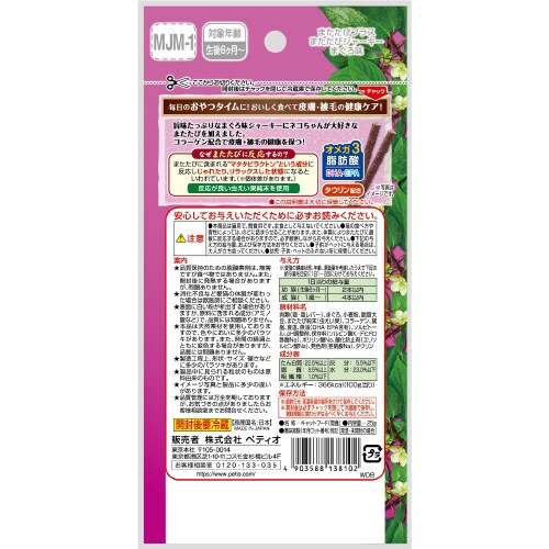 またたびプラス またたびジャーキー まぐ