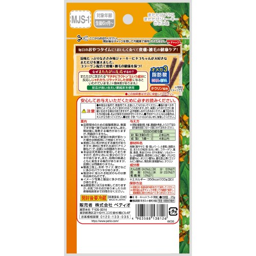 またたびプラス またたびジャーキー ささ