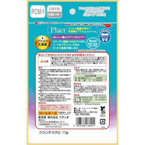 プラクト ねこちゃんの 歯みがき デンタ