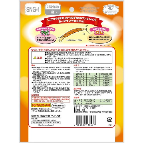 7歳からのやわらか ササミ巻き ガム×3